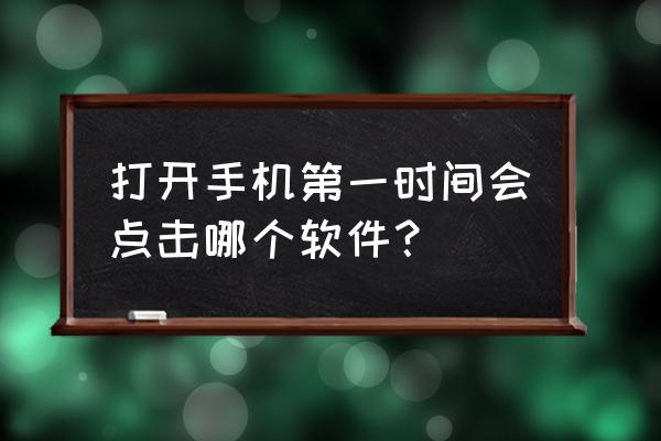 网易有道词典订阅栏目在哪里 打开手机第一时间会点击哪个软件？