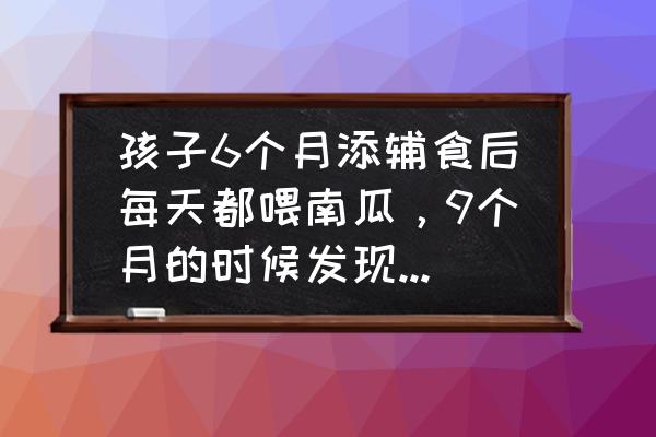 宝宝辅食紫薯苹果泥能一起吃吗 孩子6个月添辅食后每天都喂南瓜，9个月的时候发现手掌脚掌发黄，要抽血验肝功能吗？是什么原因导致的？